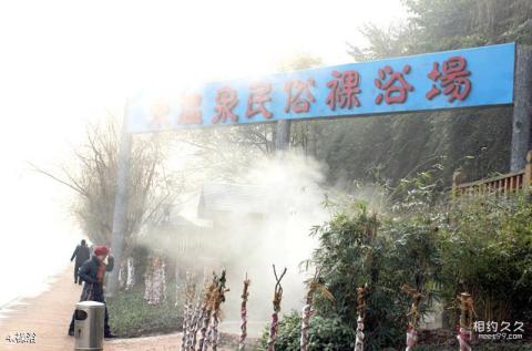重庆东温泉风景区旅游攻略 之 裸浴 重庆东温泉风景区旅游攻略 之 裸浴