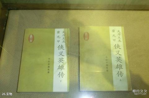 天津精武门中华武林园旅游攻略 之 实物