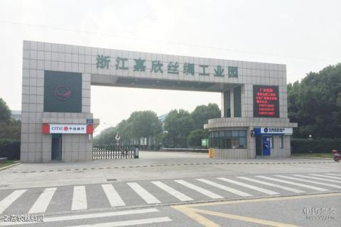 浙江嘉欣丝绸园旅游攻略 之 嘉欣丝绸园