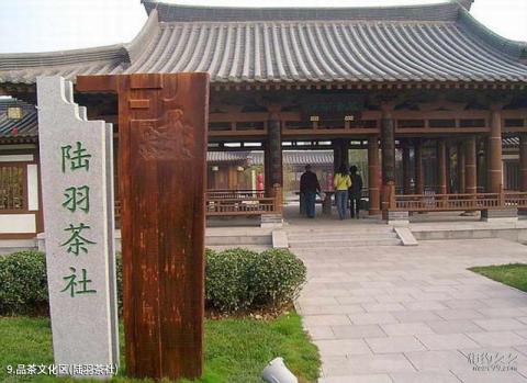 大唐芙蓉园景区旅游攻略 之 品茶文化区(陆羽茶社) 大唐芙蓉园景区旅游攻略 之 品茶文化区(陆羽茶社)