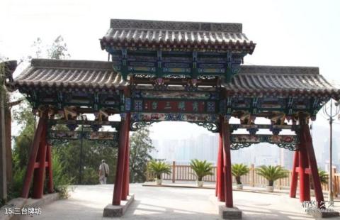 兰州白塔山公园旅游攻略 之 三台牌坊