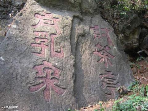 南京栖霞山风景名胜区旅游攻略 之 乾隆御碑 南京栖霞山风景名胜区旅游攻略 之 乾隆御碑