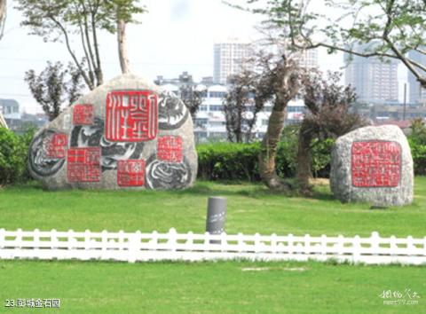徐州滨湖公园旅游攻略 之 彭城金石园