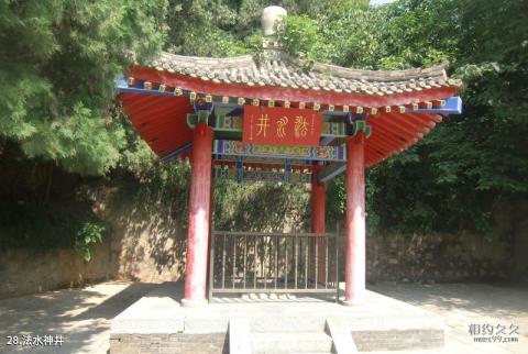 铜川药王山风景区旅游攻略 之 法水神井