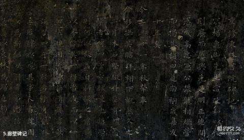 东林书院旅游攻略 之 廊壁碑记