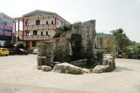 遵义湄潭茶海生态园旅游攻略 之 四品君“翠缘” 遵义湄潭茶海生态园旅游攻略 之 四品君“翠缘”