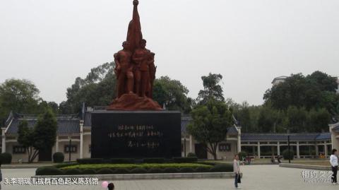 南宁南湖公园旅游攻略 之 李明瑞韦拔群百色起义陈列馆 南宁南湖公园旅游攻略 之 李明瑞韦拔群百色起义陈列馆