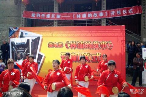 福州林浦古村旅游攻略 之 《林浦的故事》 福州林浦古村旅游攻略 之 《林浦的故事》
