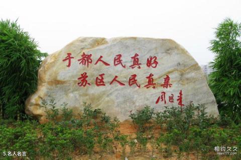 于都中央红军长征出发地纪念园旅游攻略 之 名人名言