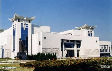 福州西湖公园旅游攻略 之 福建博物院 福州西湖公园旅游攻略 之 福建博物院