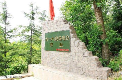 沂源618战备电台旧址旅游区旅游攻略 之 618战备电台旧址