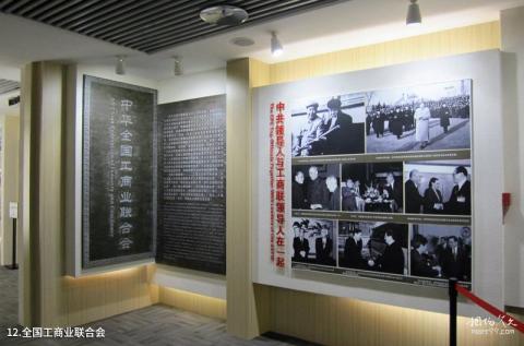 重庆中国民主党派历史陈列馆旅游攻略 之 全国工商业联合会