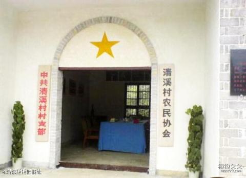 益阳山乡巨变第一村旅游区旅游攻略 之 清溪村村部旧址