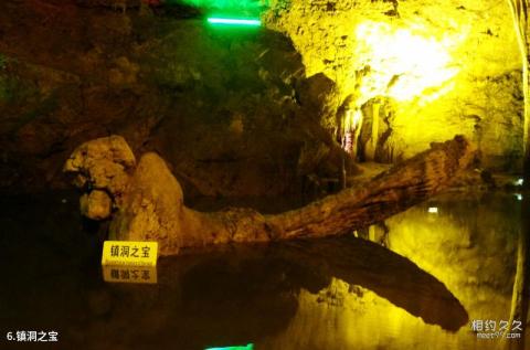 桂林永福金钟山旅游度假区旅游攻略 之 镇洞之宝