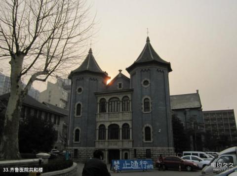 山东大学校园风光 之 齐鲁医院共和楼