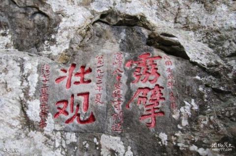 福州方广岩景区旅游攻略 之 霹擘