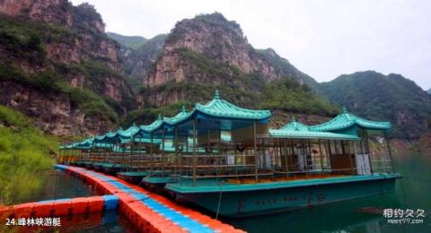 焦作云台山风景名胜区旅游攻略 之 峰林峡游艇