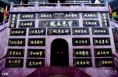 宜宾翠屏山公园旅游攻略 之 匾额