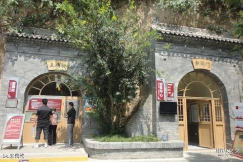 西安寒窑遗址公园旅游攻略 之 五典坡
