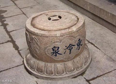 镇江焦山风景区旅游攻略 之 东泠泉 镇江焦山风景区旅游攻略 之 东泠泉