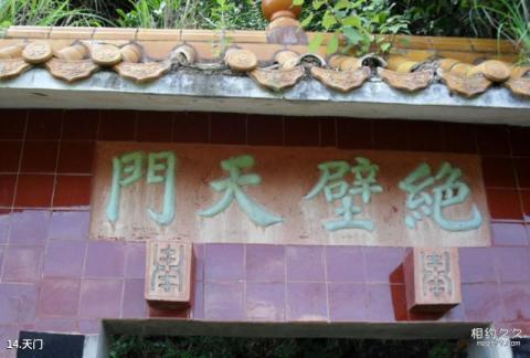 江西小武当山旅游攻略 之 天门 江西小武当山旅游攻略 之 天门