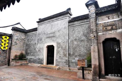 苏州七里山塘旅游攻略 之 泉州会馆 苏州七里山塘旅游攻略 之 泉州会馆