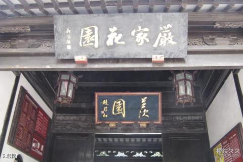 苏州严家花园旅游攻略 之 羡园