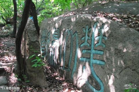 苏州天池山风景区旅游攻略 之 摩崖石刻群 苏州天池山风景区旅游攻略 之 摩崖石刻群
