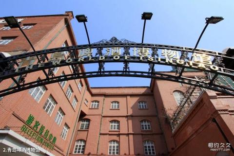 青岛啤酒博物馆旅游攻略 之 青岛啤酒博物馆 青岛啤酒博物馆旅游攻略 之 青岛啤酒博物馆