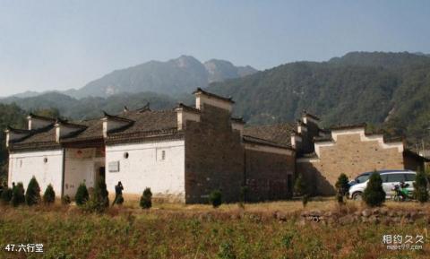 岳西妙道山风景区旅游攻略 之 六行堂
