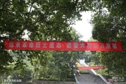 舟山六横镇旅游攻略 之 东总英烈纪念园 舟山六横镇旅游攻略 之 东总英烈纪念园