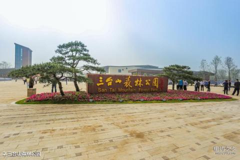 宿迁三台山森林公园旅游攻略 之 三台山森林公园