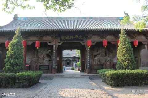山西平遥古城旅游攻略 之 清虚观 山西平遥古城旅游攻略 之 清虚观