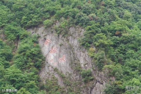商洛金丝大峡谷国家森林公园旅游攻略 之 摩崖石刻 商洛金丝大峡谷国家森林公园旅游攻略 之 摩崖石刻
