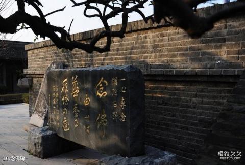 长安香积寺旅游攻略 之 念佛碑