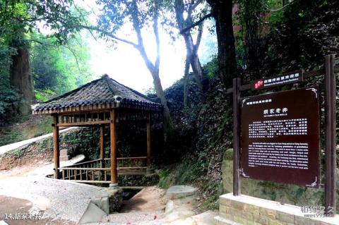 长沙浏阳胡耀邦故里旅游区旅游攻略 之 胡家老井 长沙浏阳胡耀邦故里旅游区旅游攻略 之 胡家老井