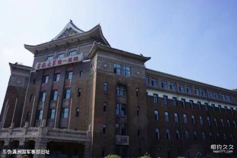 长春新民大街旅游攻略 之 伪满洲国军事部旧址