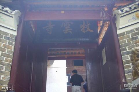邵阳白云岩景区旅游攻略 之 寺门