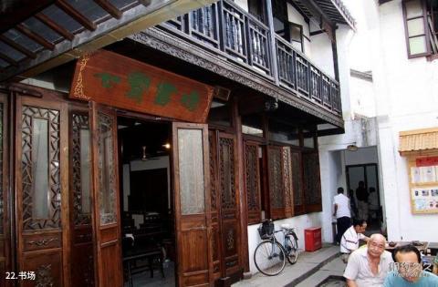 上海七宝古镇旅游攻略 之 书场