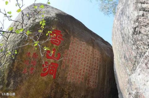 福清瑞岩山景区旅游攻略 之 香山洞