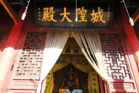 河南濮阳城隍庙旅游攻略 之 大殿
