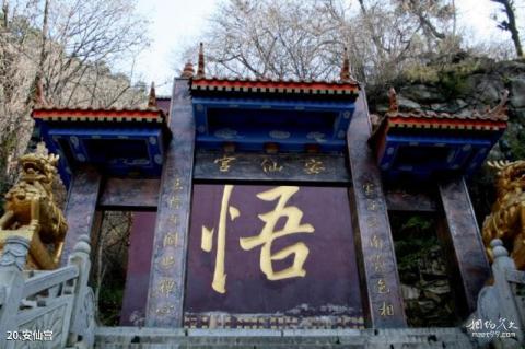 西安南五台风景名胜区旅游攻略 之 安仙宫