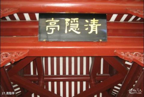 福州乌石山旅游攻略 之 清隐亭