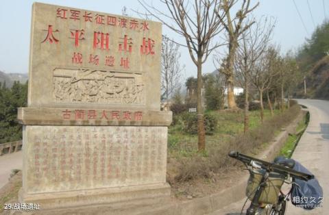 四川太平古镇旅游攻略 之 战场遗址 四川太平古镇旅游攻略 之 战场遗址