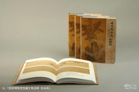 大连旅顺博物馆旅游攻略 之 《旅顺博物馆馆藏文物选粹·绘画卷》 大连旅顺博物馆旅游攻略 之 《旅顺博物馆馆藏文物选粹·绘画卷》