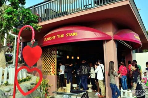 彰化今夜星辰休闲农场旅游攻略 之 贩卖部