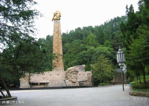 镇江北固山风景区旅游攻略 之 镇江烈士陵园 镇江北固山风景区旅游攻略 之 镇江烈士陵园