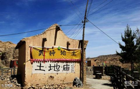 甘肃文殊寺旅游攻略 之 土地庙