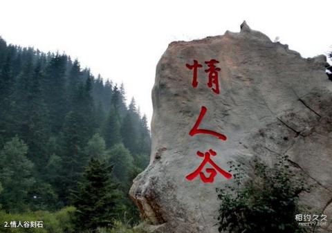 宁武情人谷旅游攻略 之 情人谷刻石