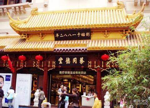 上海南京路步行街旅游攻略 之 蔡同德 上海南京路步行街旅游攻略 之 蔡同德